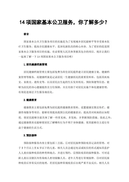 14项国家基本公卫服务，你了解多少？