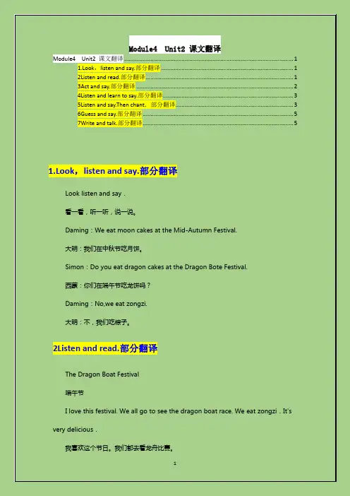外研(三起)小学英语六年级上册Module4 Unit2  课文翻译