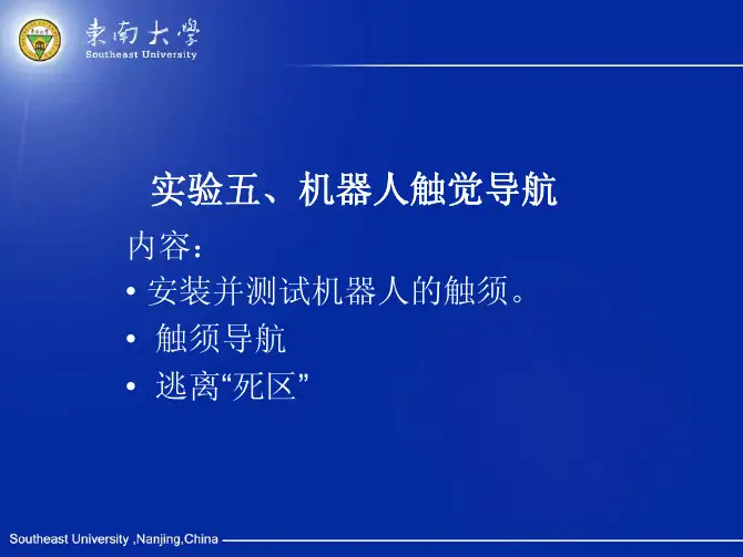 实验5 机器人触觉导航
