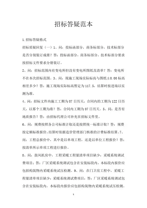 招标答疑范本