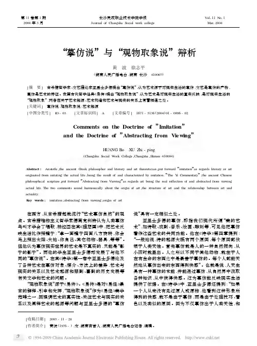 _摹仿说_与_观物取象说_辩析