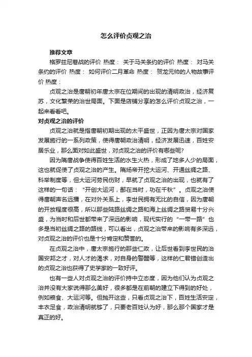怎么评价贞观之治