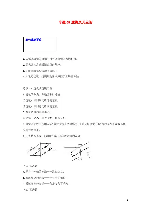备战2021中考物理一轮复习单元达标全攻略专题05透镜及其应用含解析