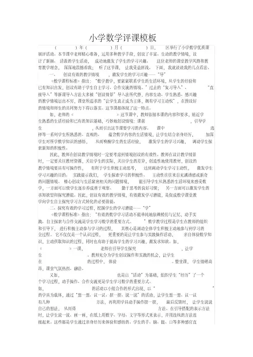 【最新】小学数学评课模板