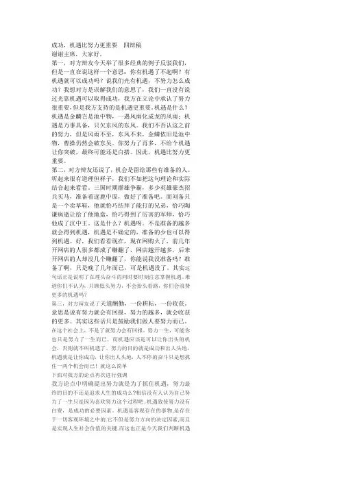 成功,机遇比努力更重要