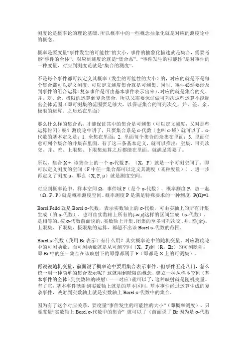 概率论与测度论之间联系的通俗解释