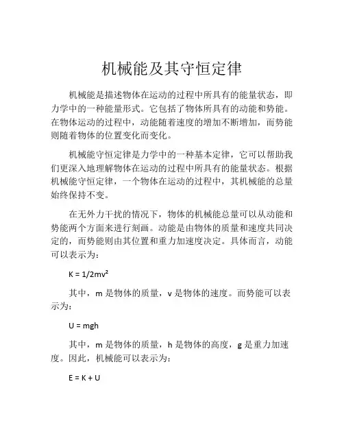 机械能及其守恒定律