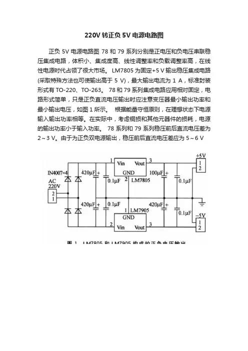 220V转正负5V电源电路图