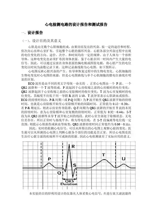 心电检测电路的设计报告和测试报告