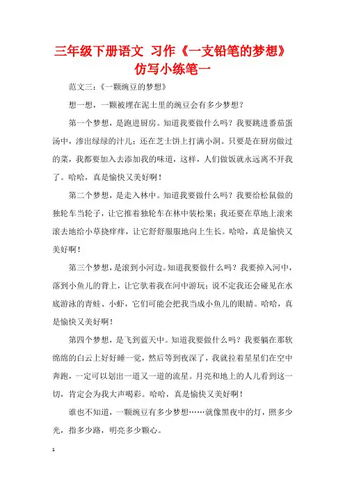 三年级下册语文 习作《一支铅笔的梦想》仿写小练笔一