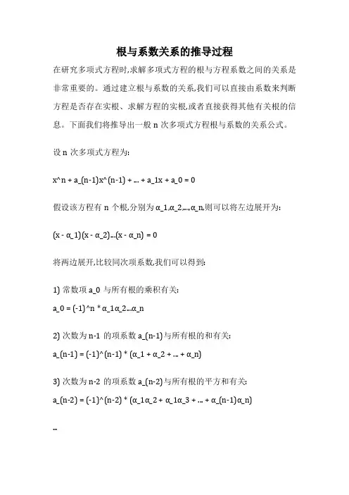 根与系数关系的推导过程