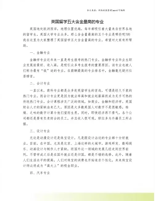 英国留学五大含金量高的专业