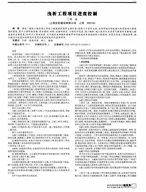 浅析工程项目进度控制