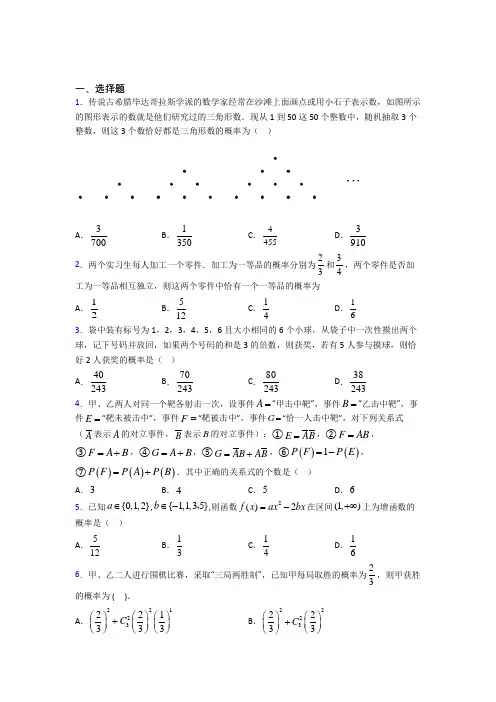上海海南中学必修第二册第五单元《概率》测试卷(有答案解析)