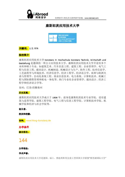 阿博留学全面介绍康斯坦茨应用技术大学