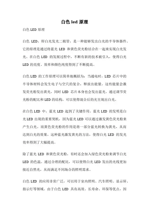 白色led原理