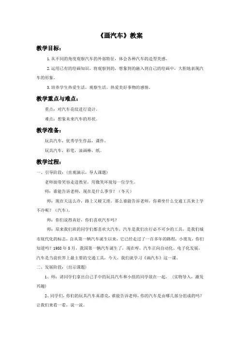 一年级美术上册《画汽车》教案 冀美版