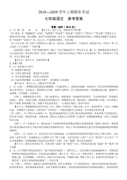 2019—2020学年上期期末考试七年级语文参考答案