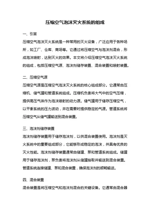 压缩空气泡沫灭火系统的组成