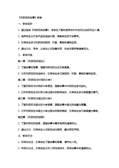 《列那狐的故事》教案