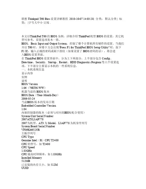 联想ThinkpadT60Bios设置详解教程