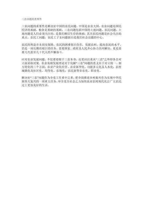 三农问题的重要性