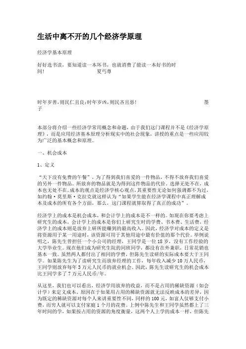 经济学原理