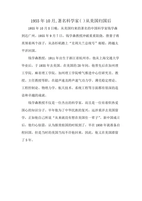 1955年10月,著名科学家( )从美国归国后