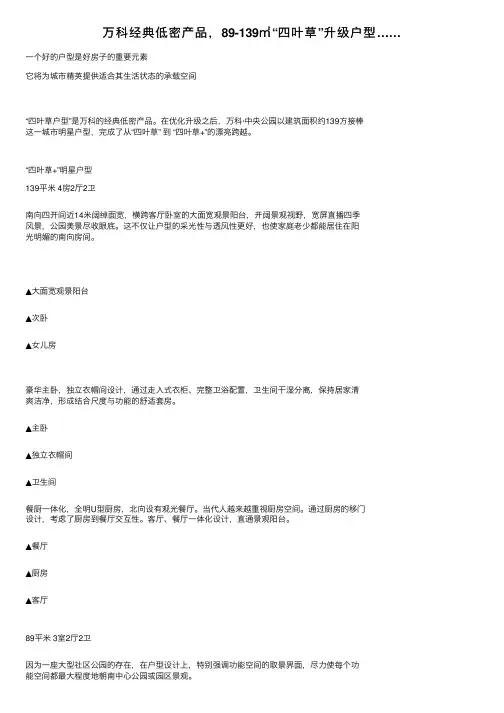 万科经典低密产品，89-139㎡“四叶草”升级户型……