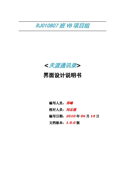 软件界面设计说明书模板