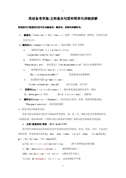 中学英语五种基本句型和简单句详细讲解