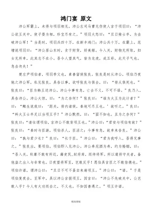 鸿门宴原文及翻译