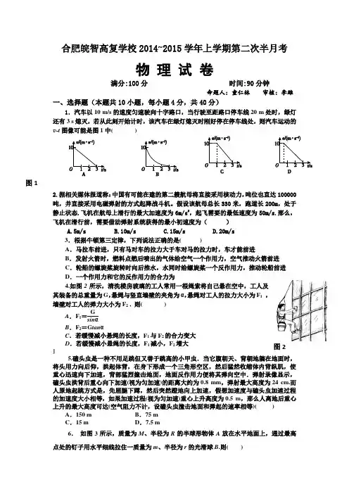安徽省皖智高复高三第二次半月考物理试卷 含答案