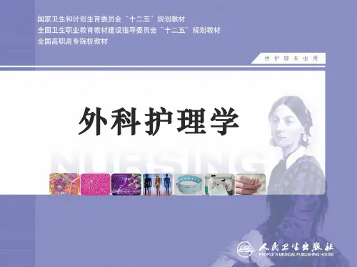 乳房疾病病人的护理《外科护理学》