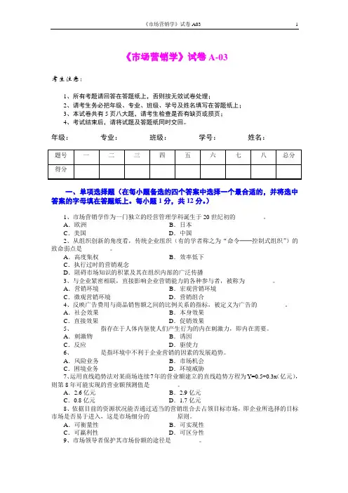 市场营销学AB卷2期末考试卷带答案综合测试卷模拟测试卷模拟试卷期末考试题2022年X学校X专业