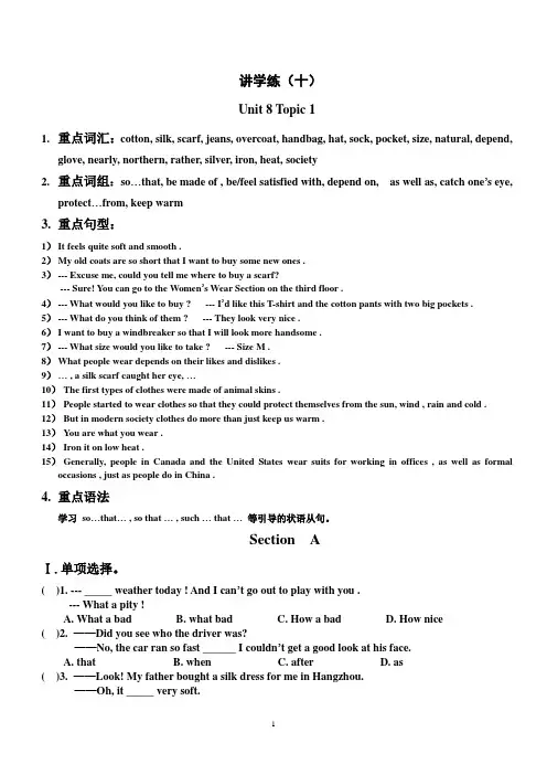 仁爱英语八年级下 Unit5 Topic3 讲学练