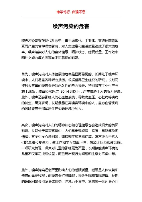 噪声污染的危害