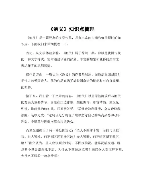 《渔父》知识点梳理