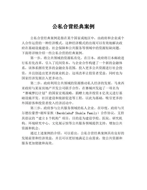 公私合营经典案例