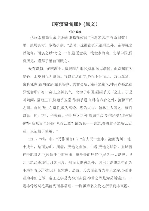 「南溟奇甸赋(宋)丘浚原文」