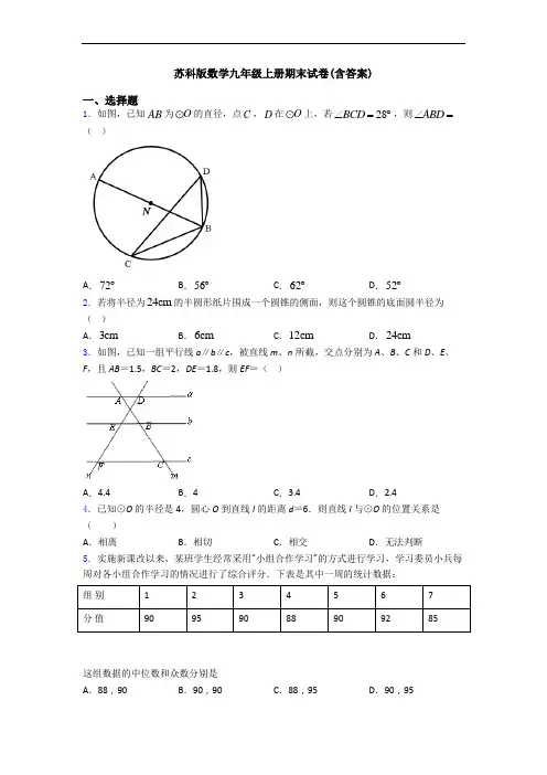 苏科版数学九年级上册期末试卷(含答案)