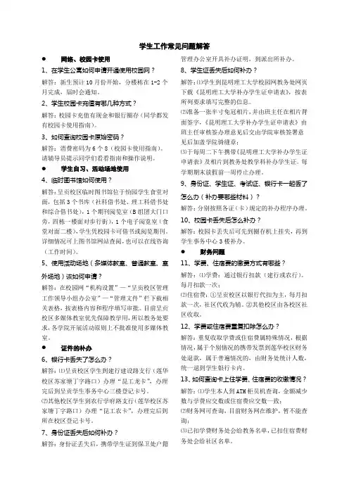 昆明理工大学学生常见问题解答)