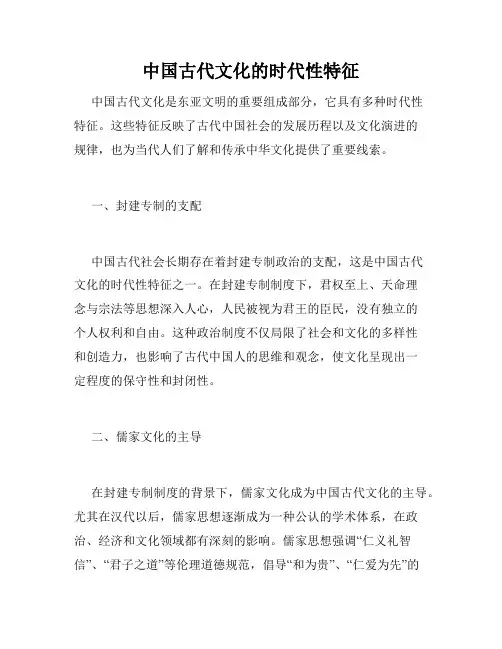 中国古代文化的时代性特征
