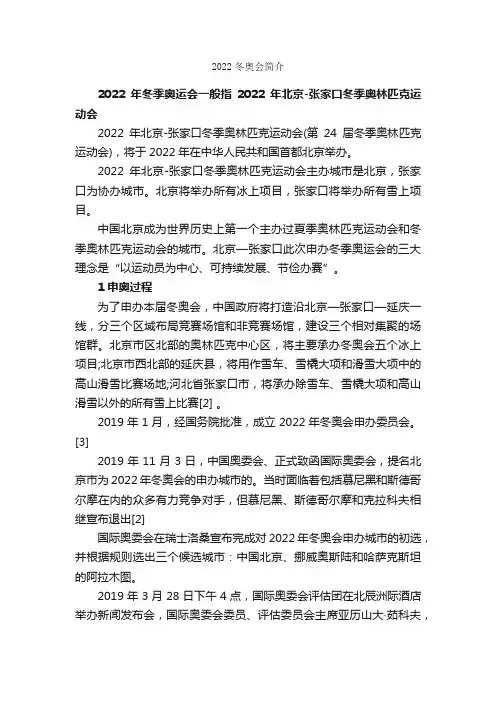 2022冬奥会简介_节日习俗