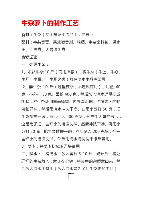 牛杂萝卜的制作工艺