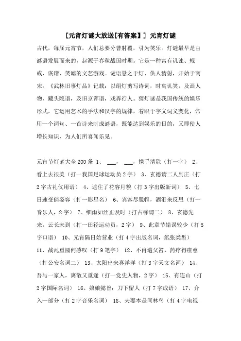 2021年[元宵灯谜大放送[有答案】] 元宵灯谜