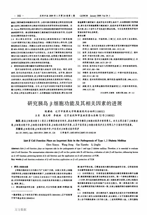 无排卵型功能失调性子宫出血的中医治疗进展