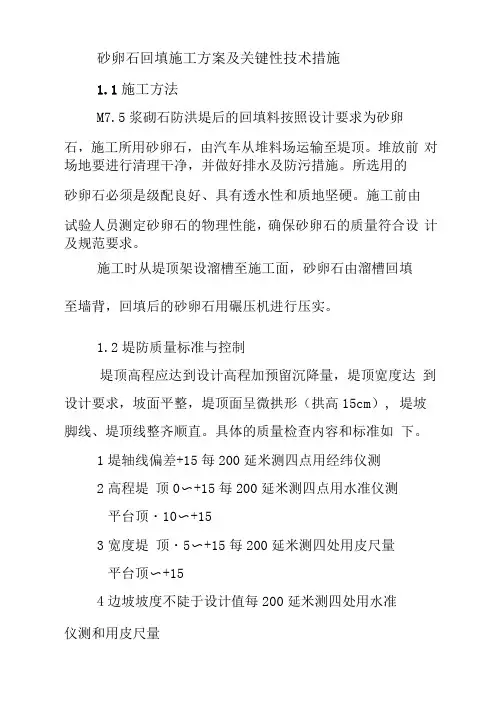 砂卵石回填施工方案及关键性技术措施