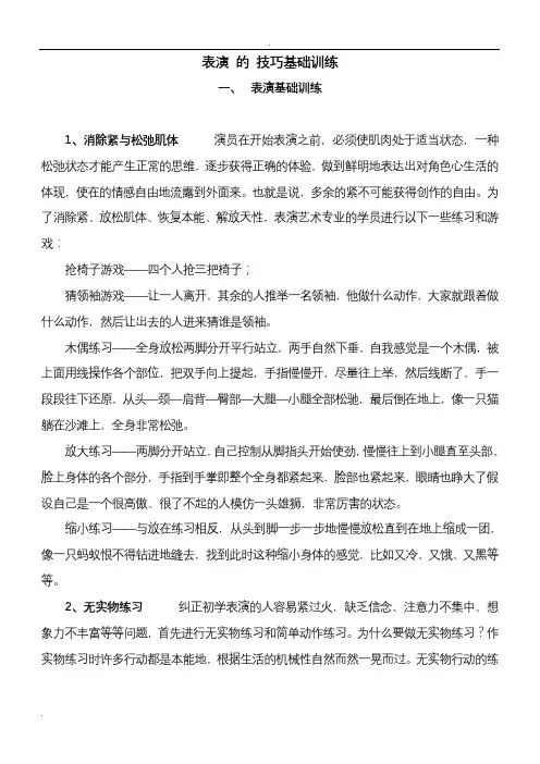 一些演员的基础练习方式