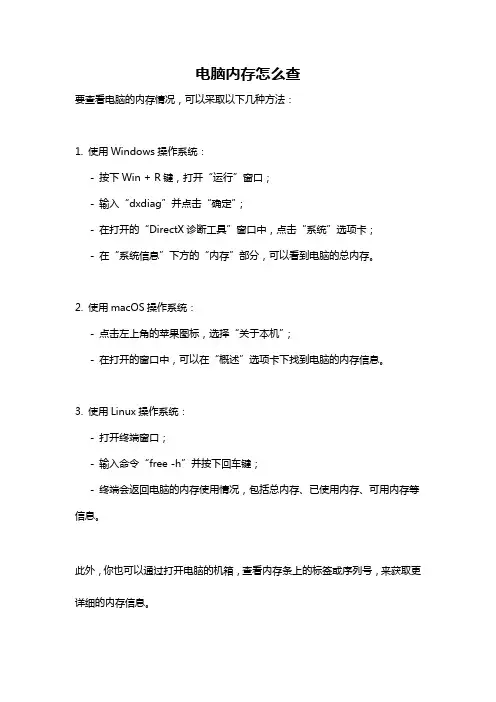电脑内存怎么查